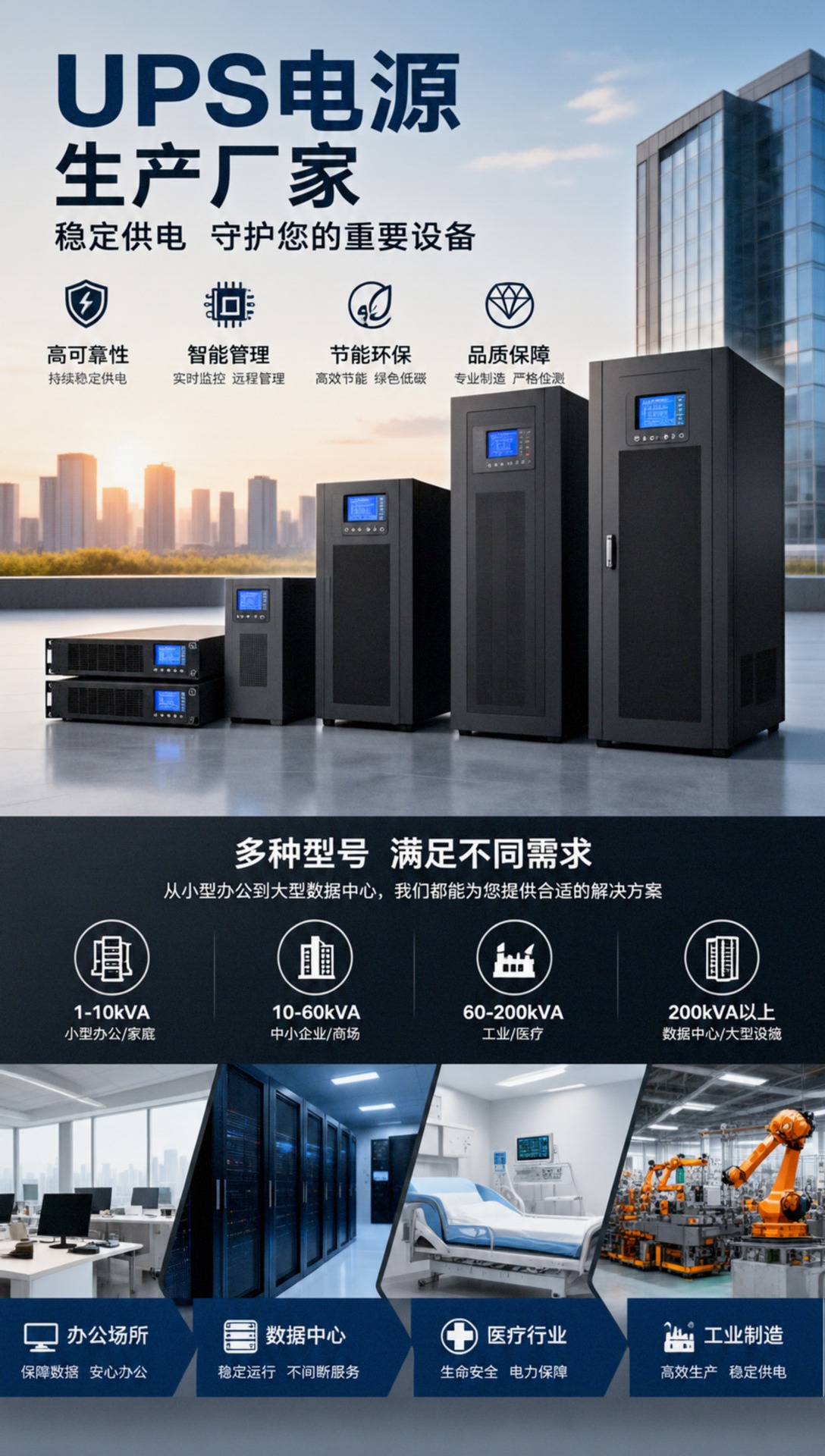 自贡UPS电源高频UPS电源